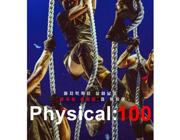 “Físico:100” (Serie de Telerrealidad de Netflix)